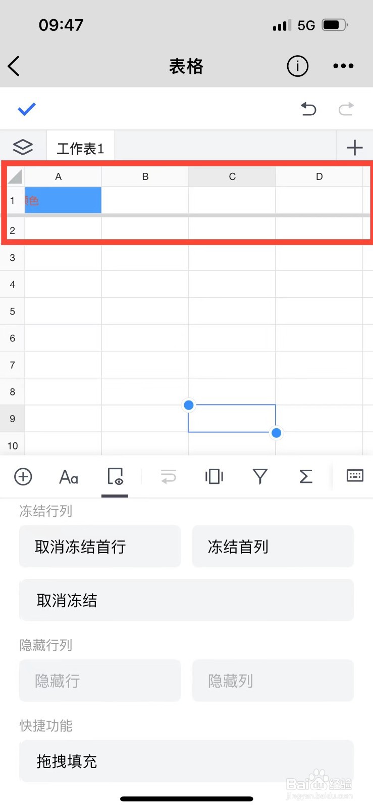 腾讯微云如何冻结表格首行