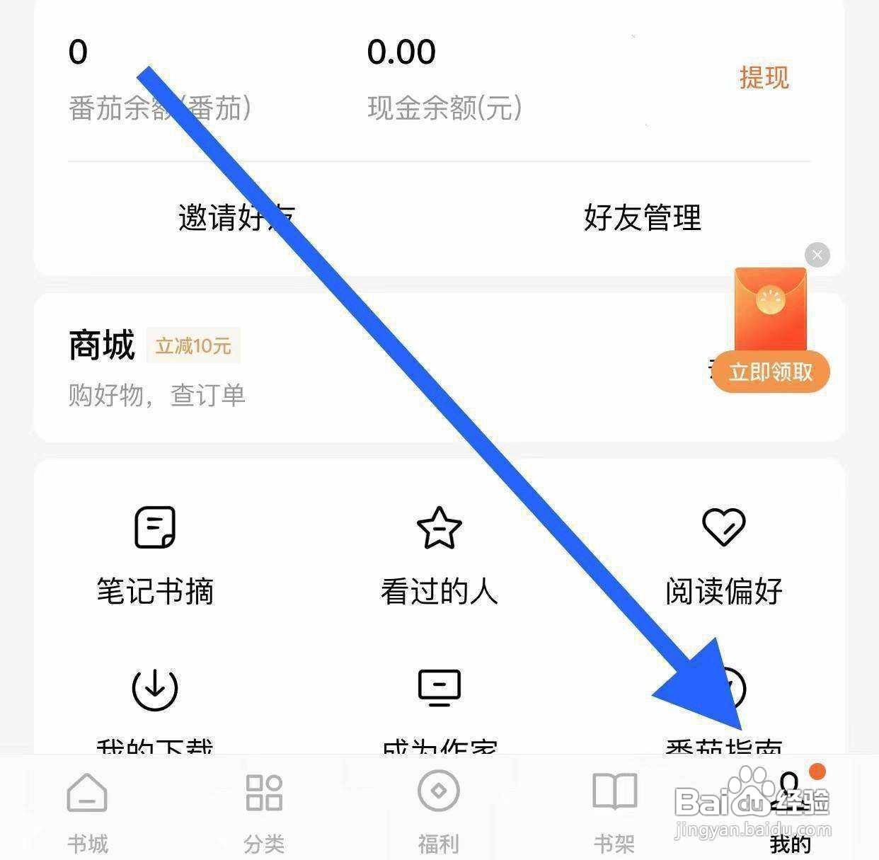 在哪里番茄小说APP开启夜间模式跟随系统设置