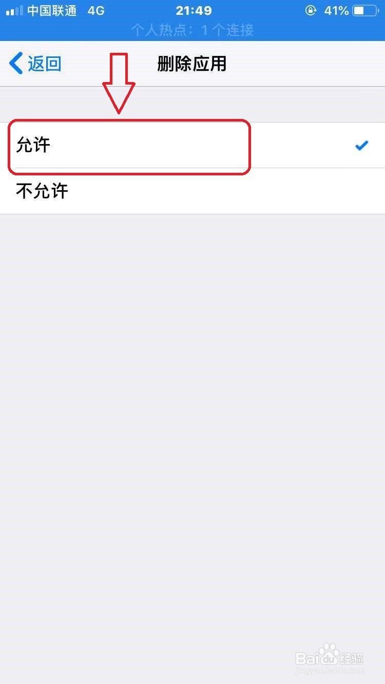 苹果手机软件不能删除怎么办