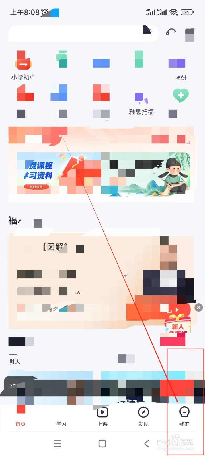 高途如何开启允许后台音频播放功能