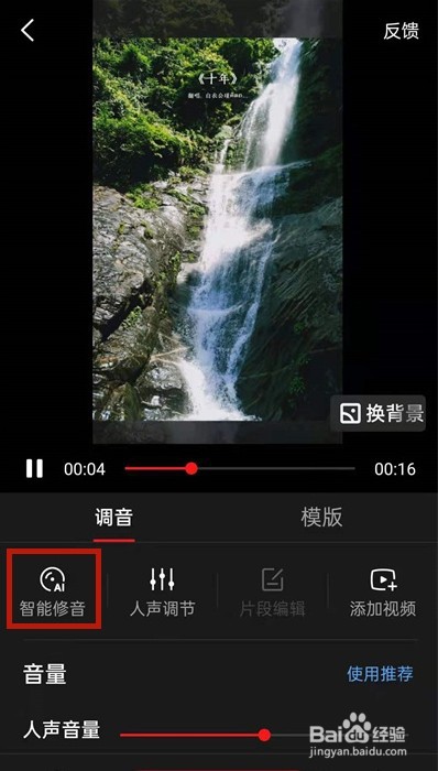 全民k歌一键修音功能怎么用