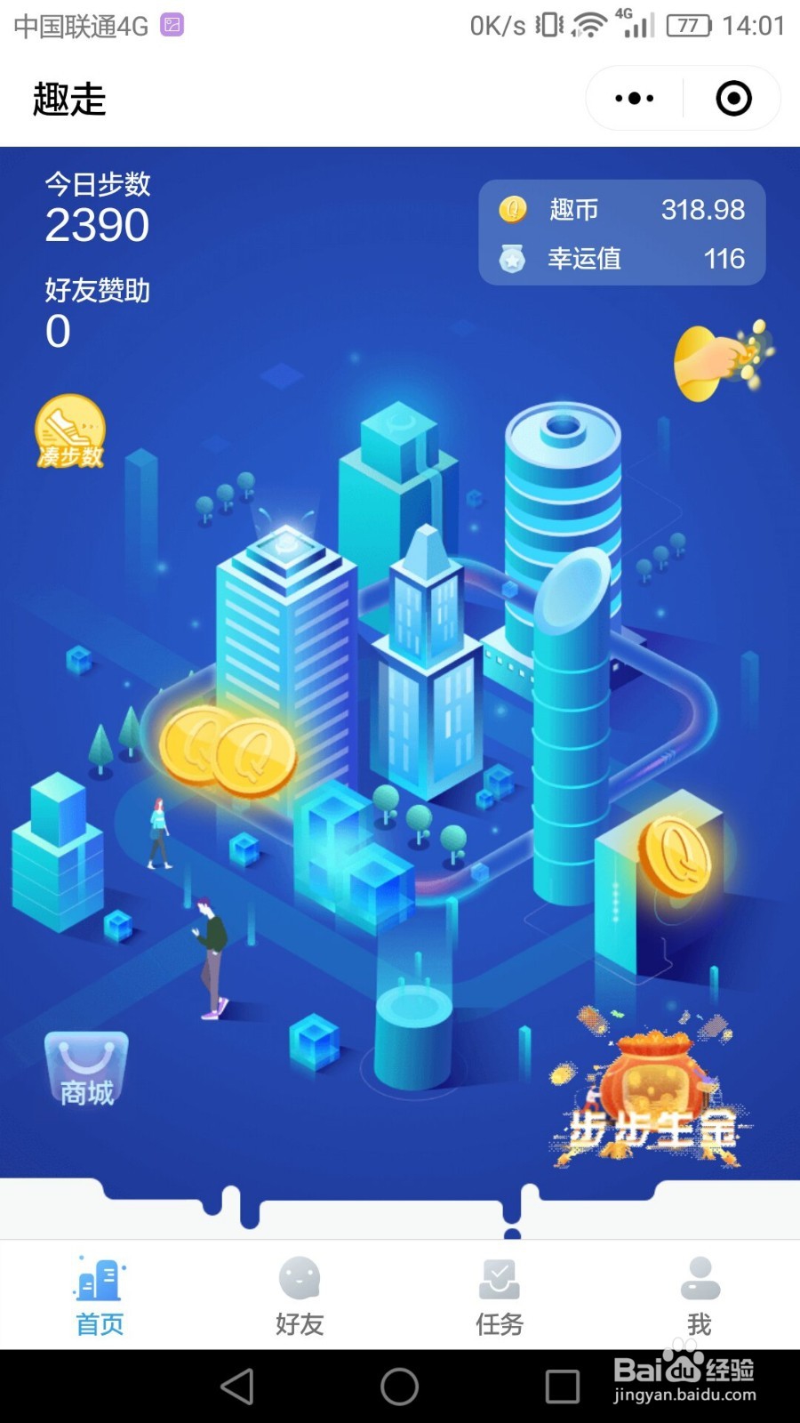 微信运动步数可以变现?在趣走就能轻松实现