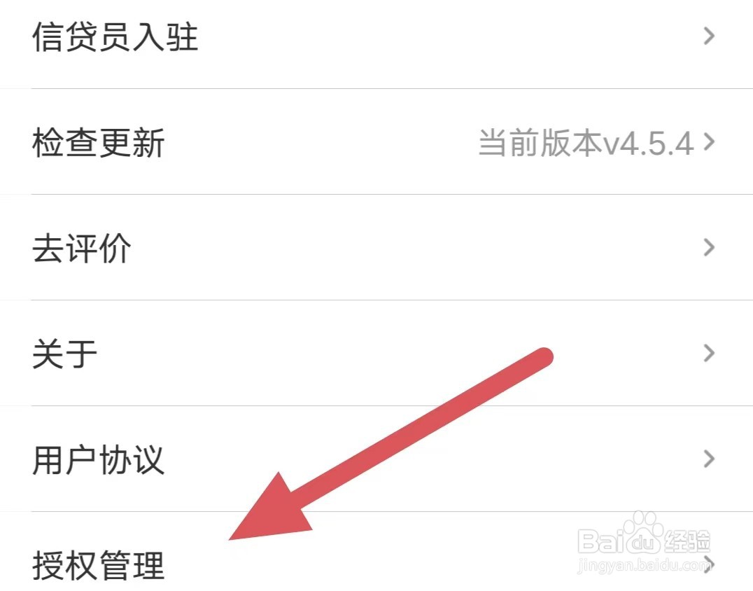 融360如何查看授权管理？