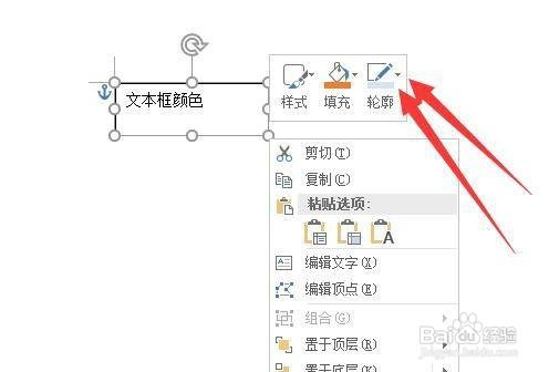 文本框颜色怎么设置