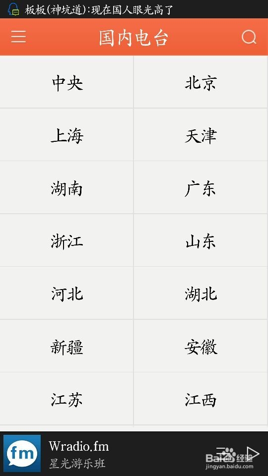 NOT3怎么使用收音机：[3]NOT3实用手册