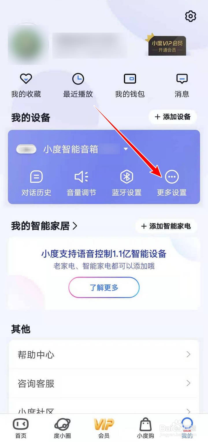 小度音箱APP中的音箱名称如何修改