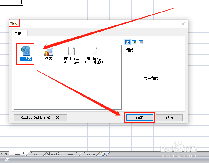 excel增加工作簿页数/增加工作表的方法与技巧