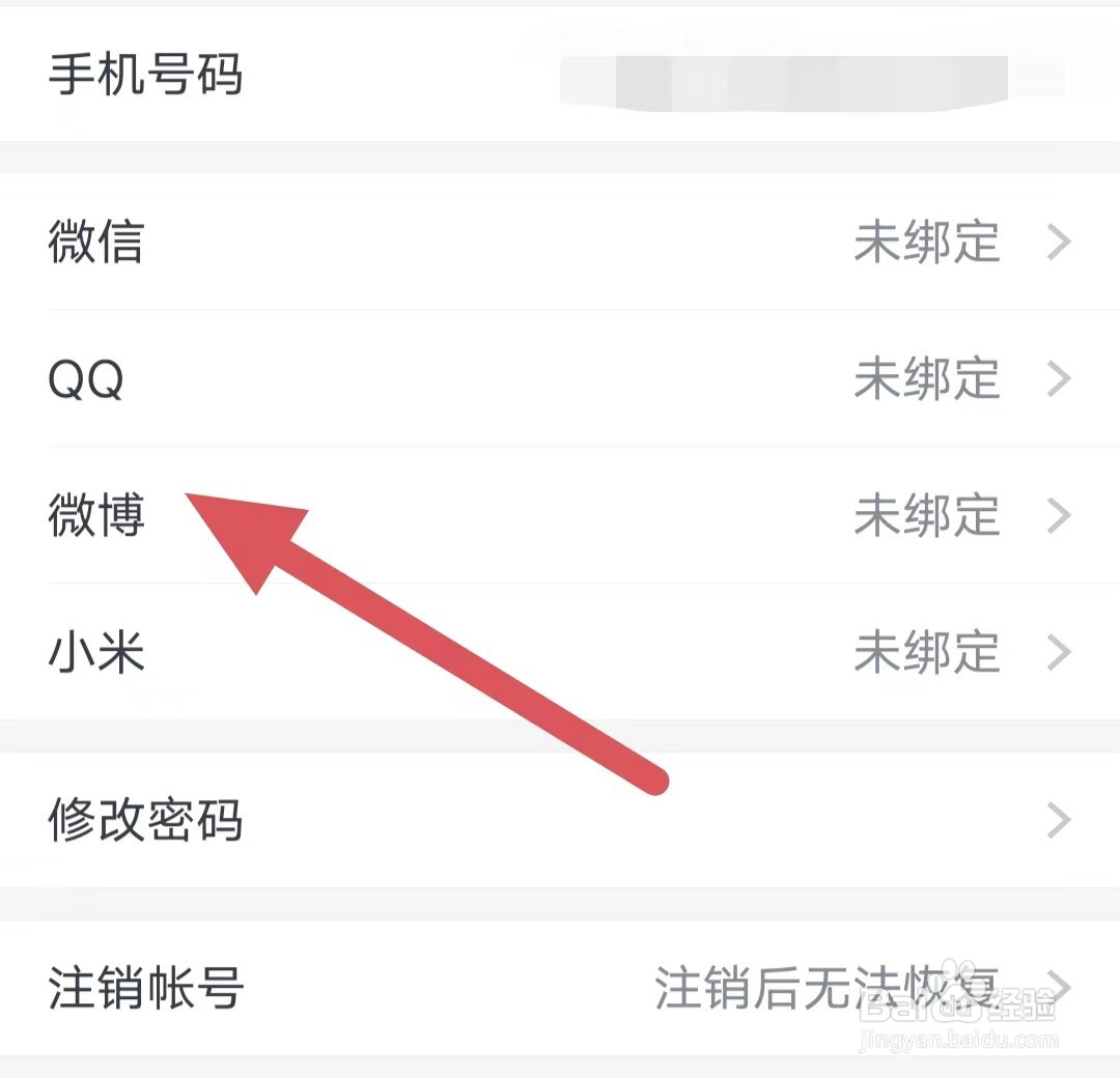 小恩爱如何绑定微博