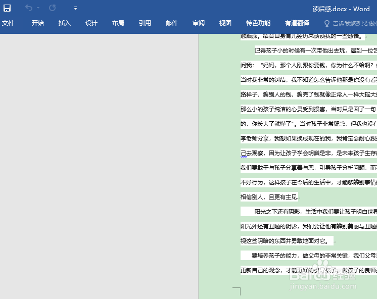 WORD如何设置页边距