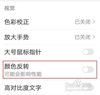 如何开启华为P40颜色反转