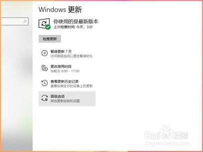 如何设置电脑系统在一个时间段内暂停更新