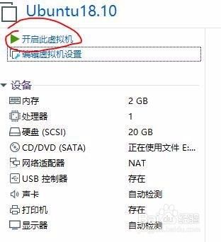 VMware虚拟机安装Ubuntu18.10详细步骤