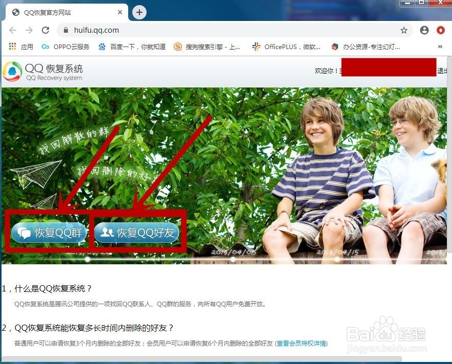 新版QQ如何批量管理好友和恢复好友