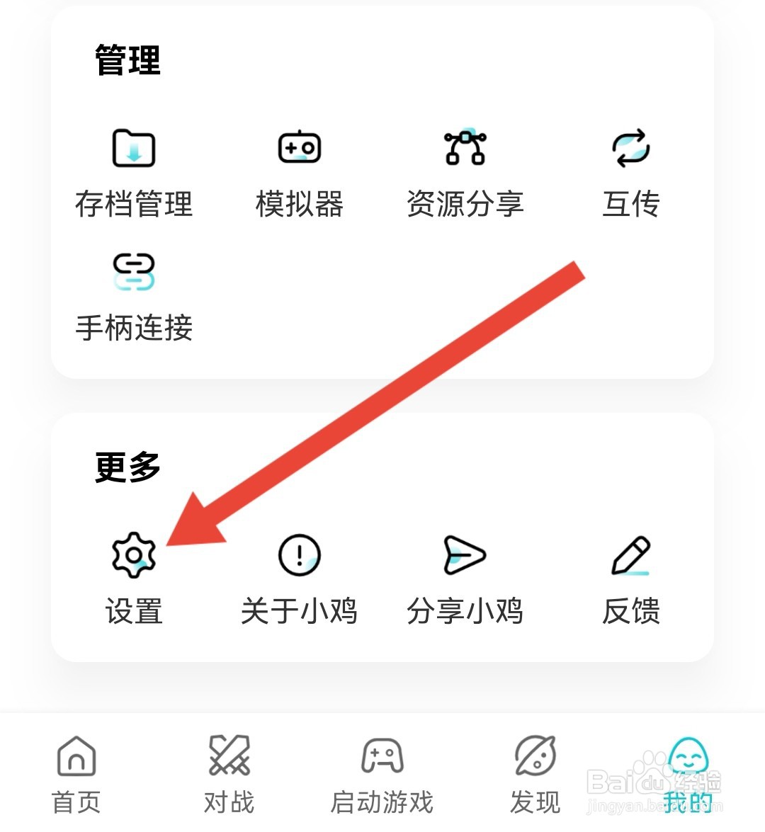 小鸡模拟器怎样查找下载目录