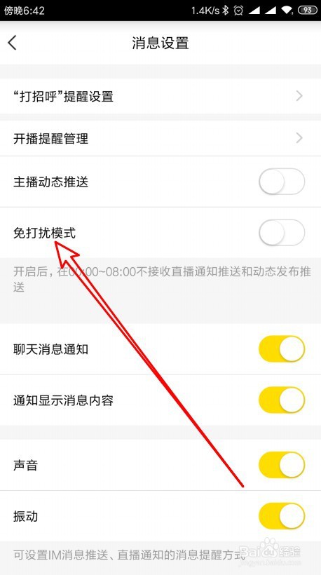 YY直播如何使用免打扰模式