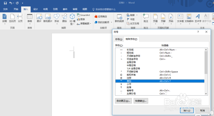 Word2016中怎么输入TM商标