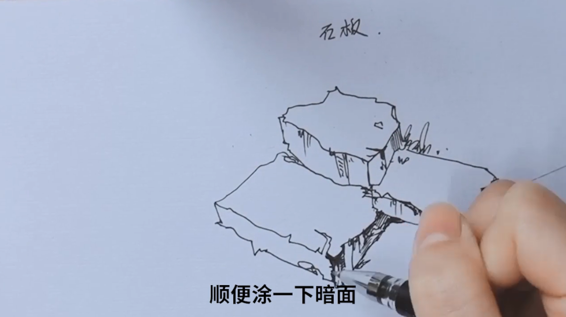 风景速写如何画石板？