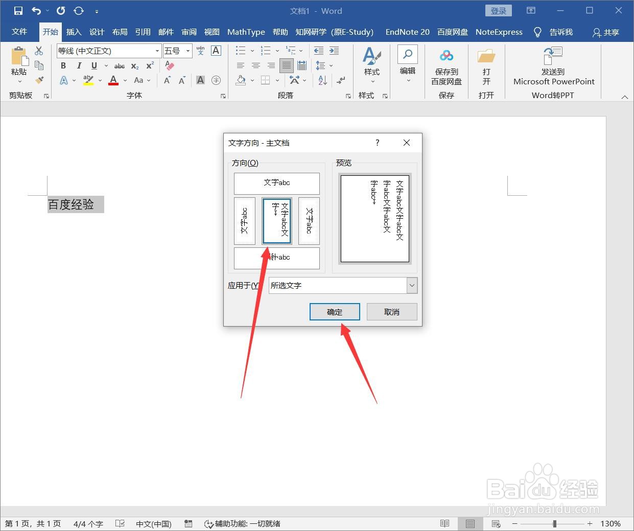 office办公软件教程
