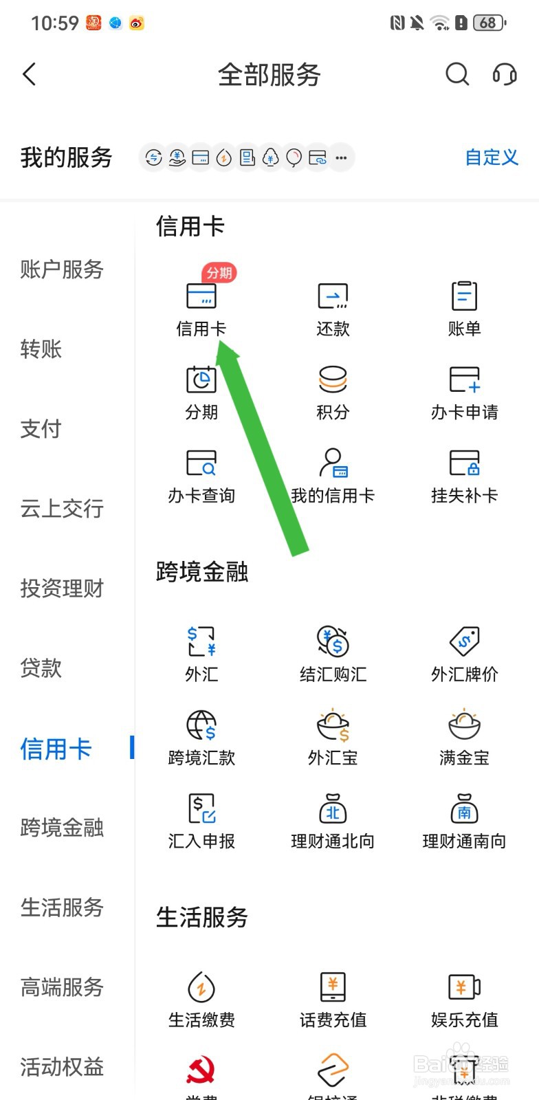 交通银行在哪里可以查看信用卡