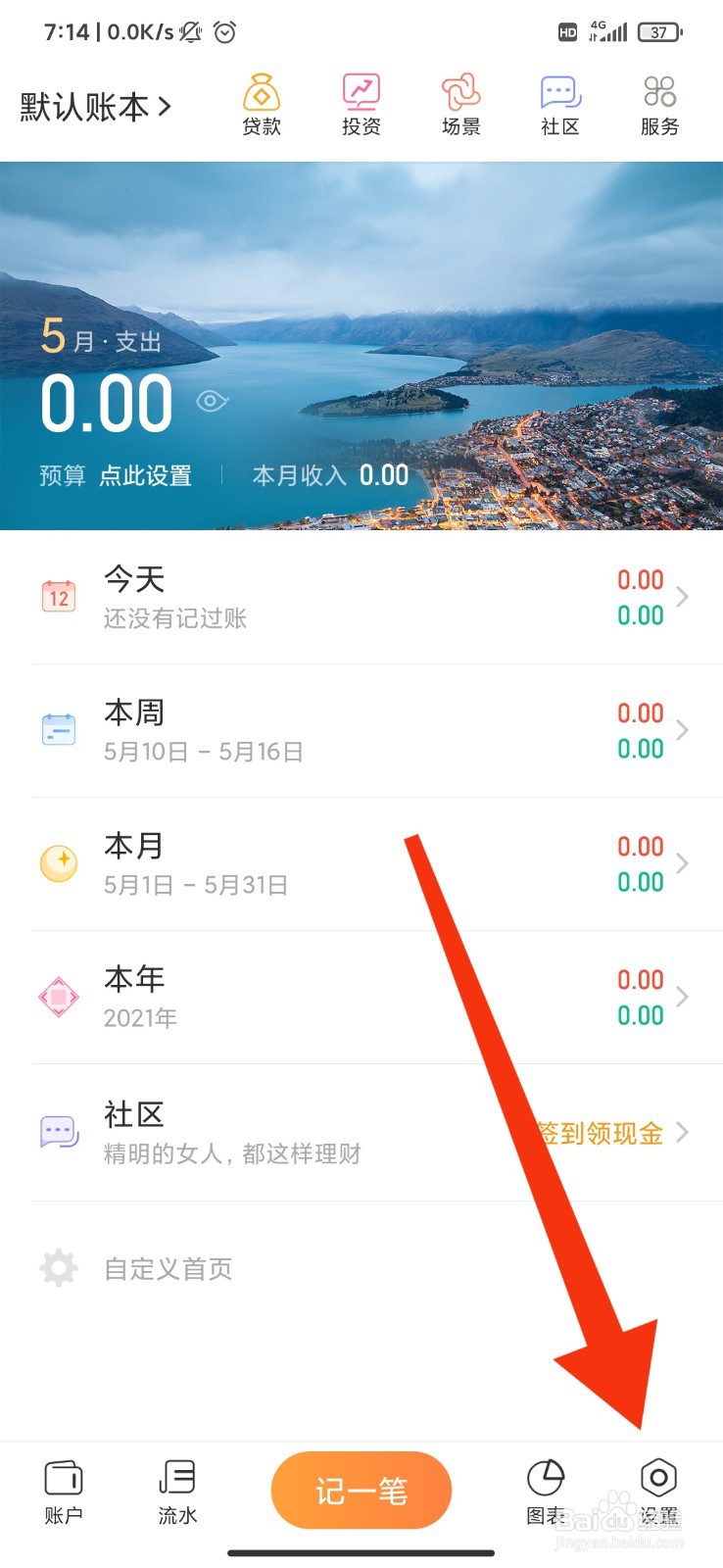 随手记怎么更改记账本位币