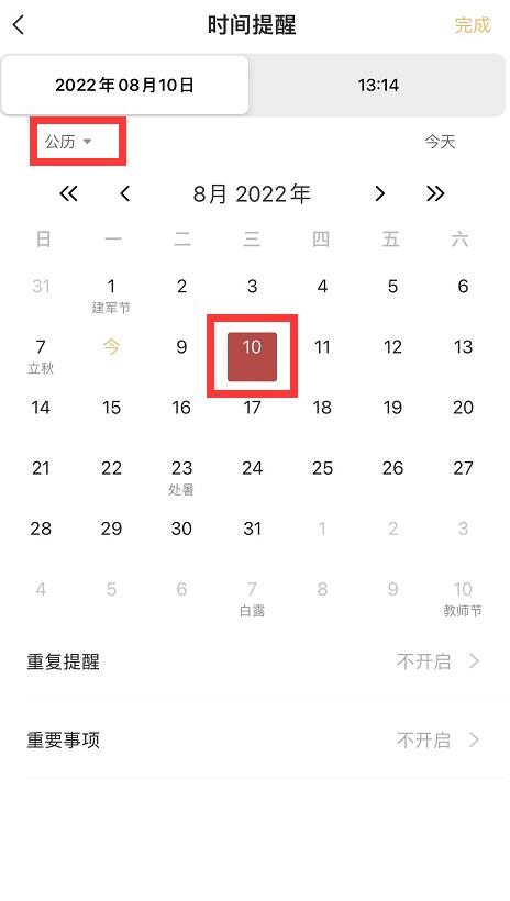 可以设定每周周三提醒的软件有哪些