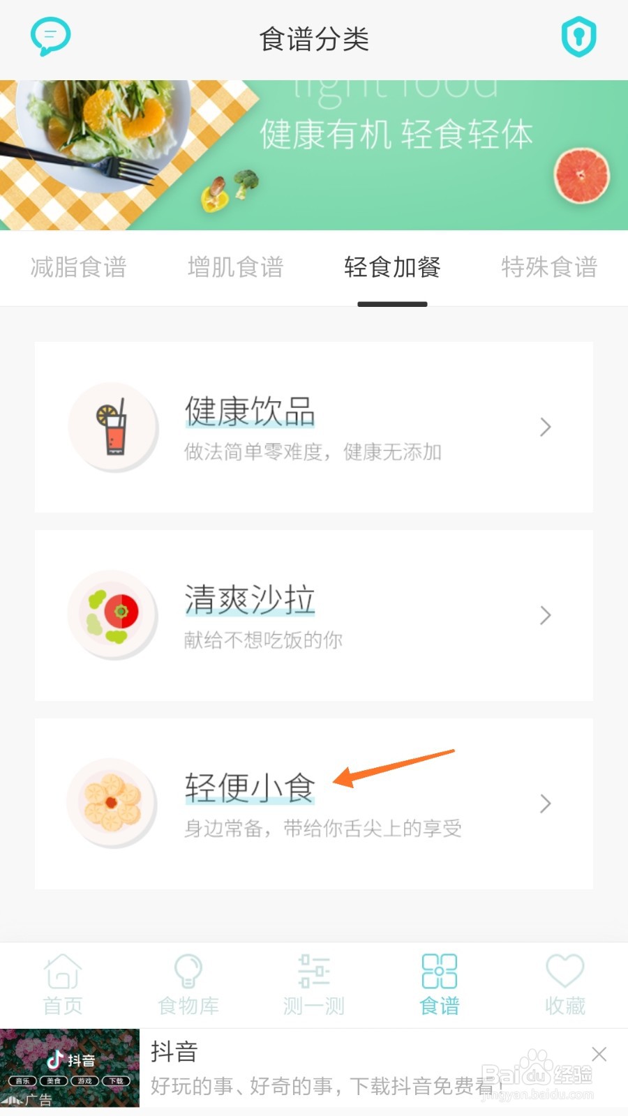 减肥食谱中哪里查看红枣核桃桂圆饼干