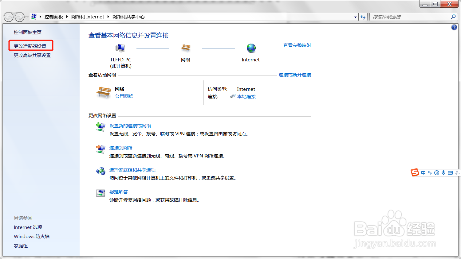 如何更改电脑的MAC地址