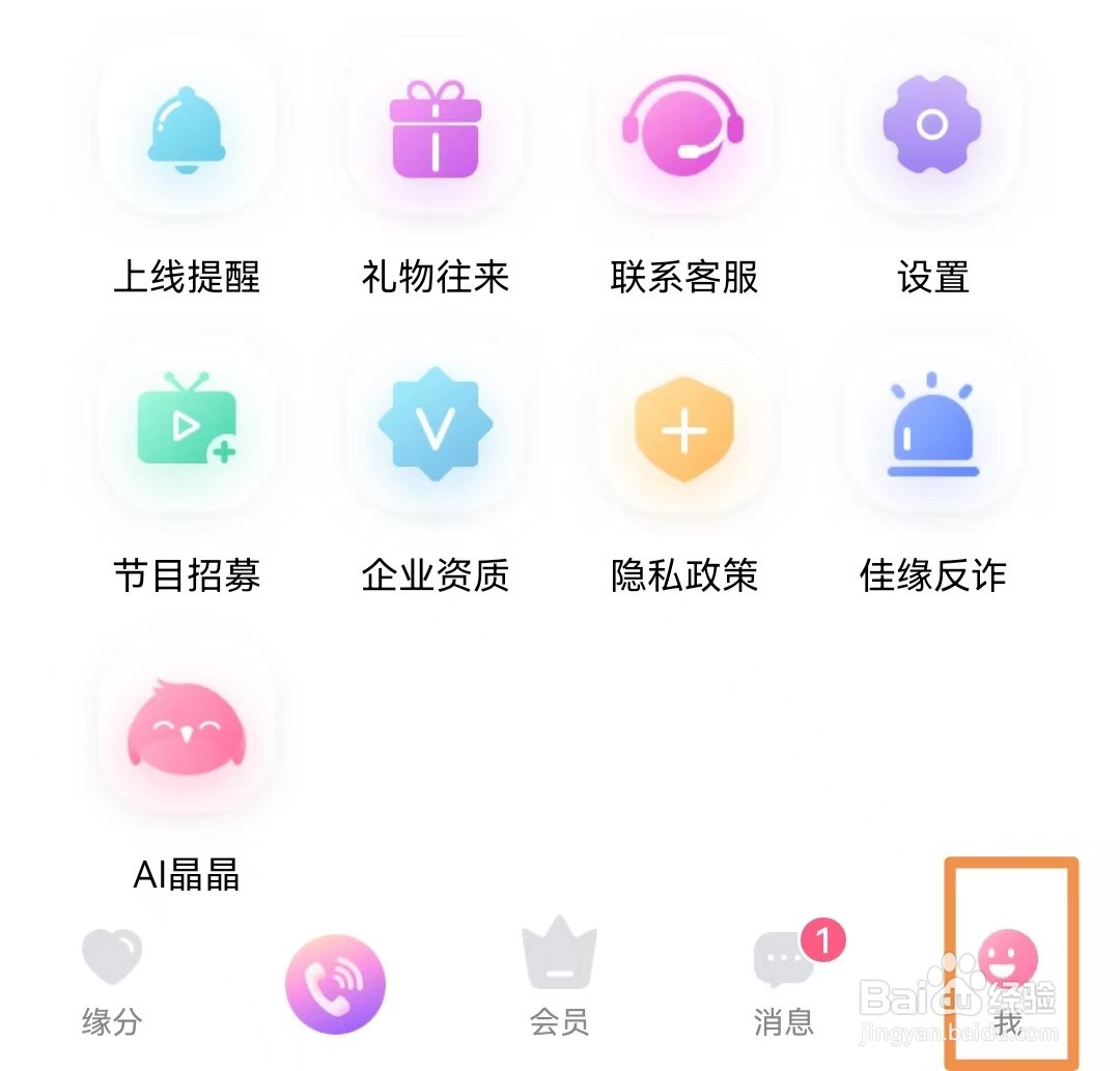 世纪佳缘怎样查看权限获取清单