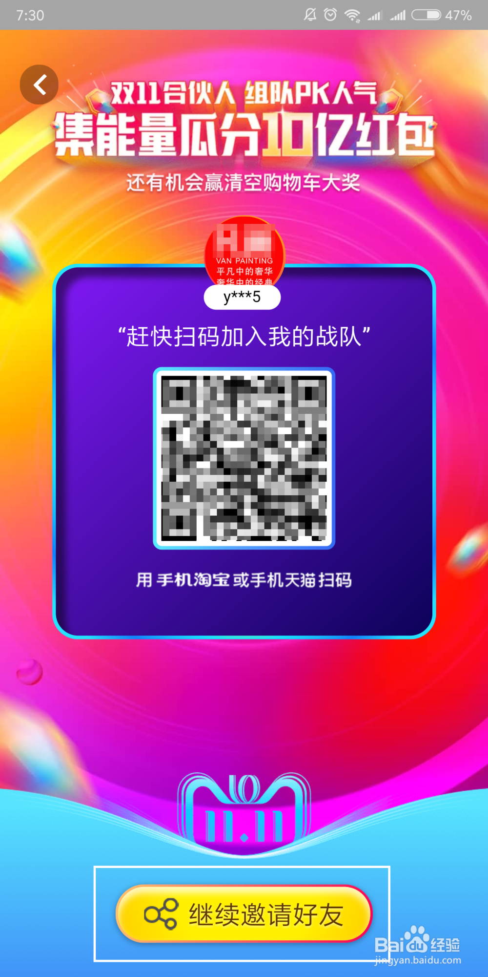 双11集能量怎么拉好友一起组战队