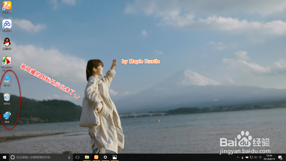 win10桌面图标、我的电脑消失不见找回方法