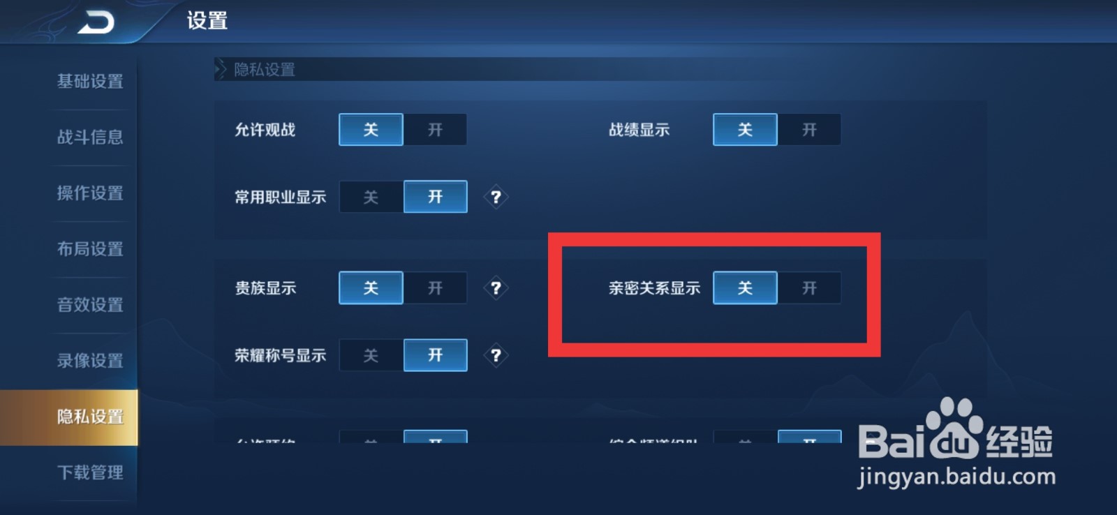 王者怎么隐藏社交的亲密关系