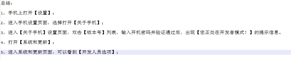 华为手机开发者选项在哪