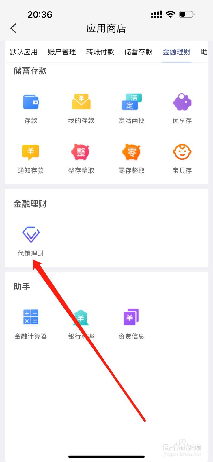 宝生村镇银行怎么查看代销理财