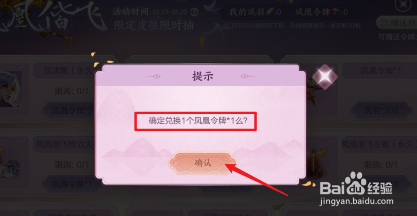 王者荣耀怎么免费获得凤凰令牌