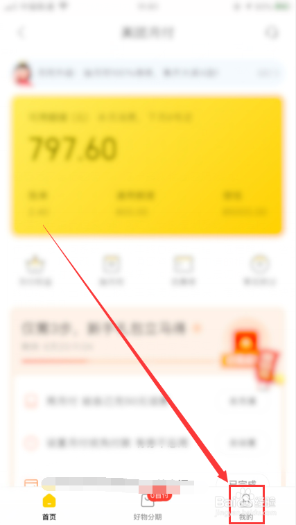 怎么关闭美团月付