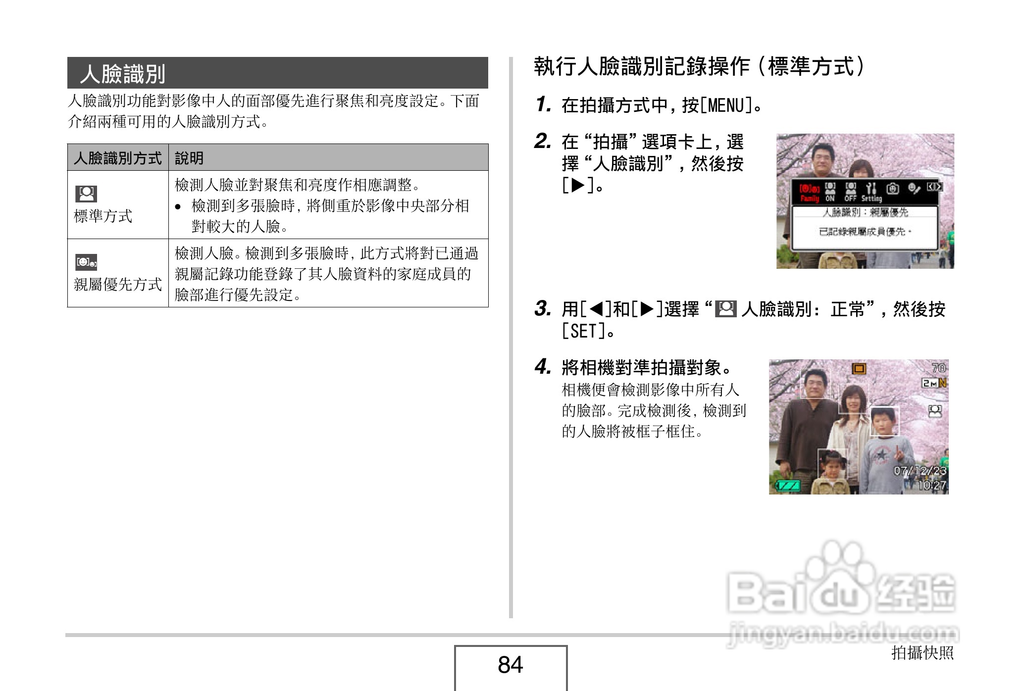 卡西欧EX-V8数码相机说明书:[9]