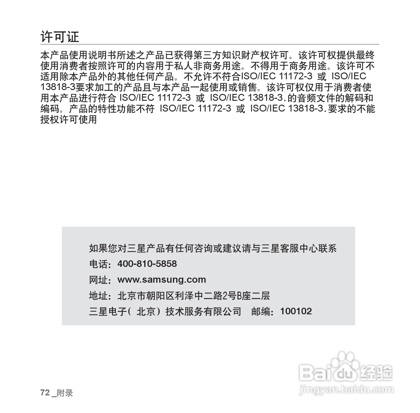 三星YP-U4 MP3说明书:[8]