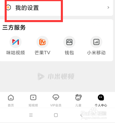 小米视频如何自动开启画中画播放