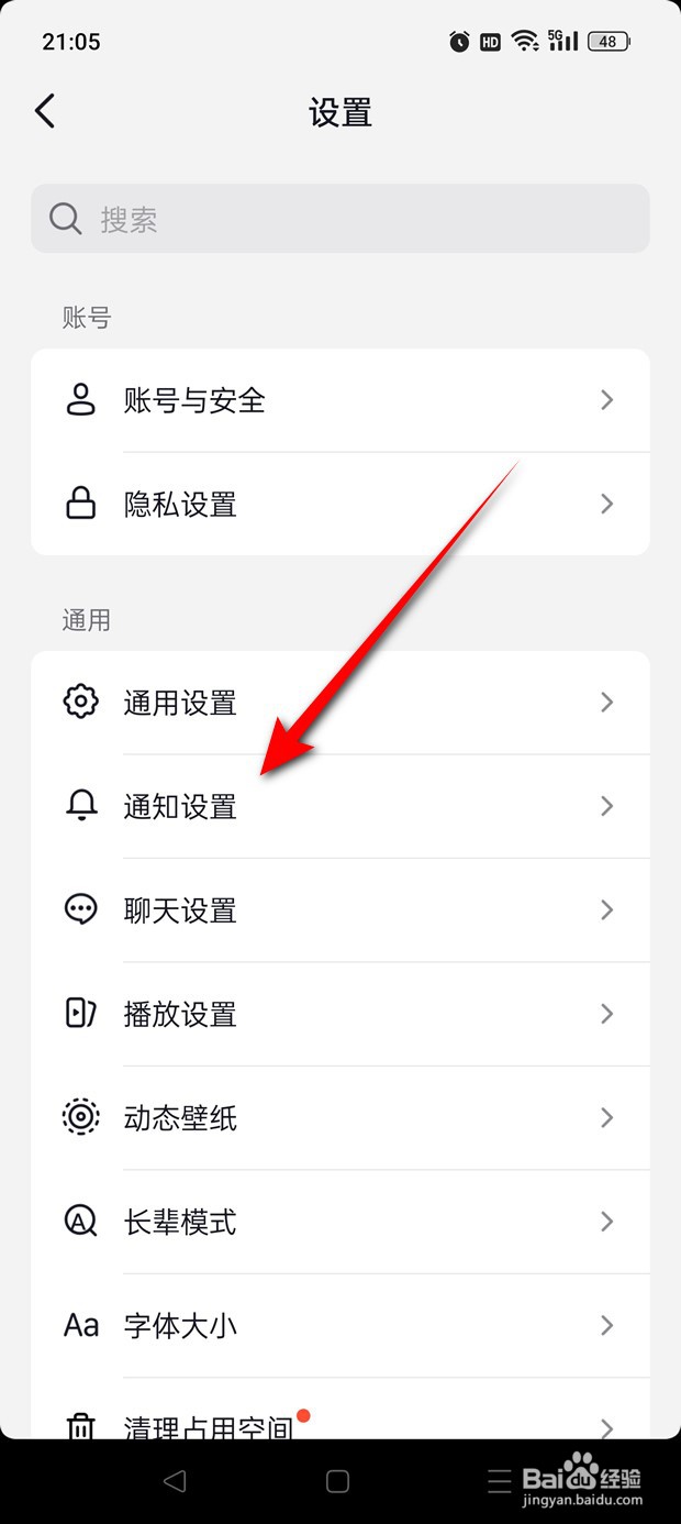 抖音火山版怎么设置仅接收来自朋友的消息通知