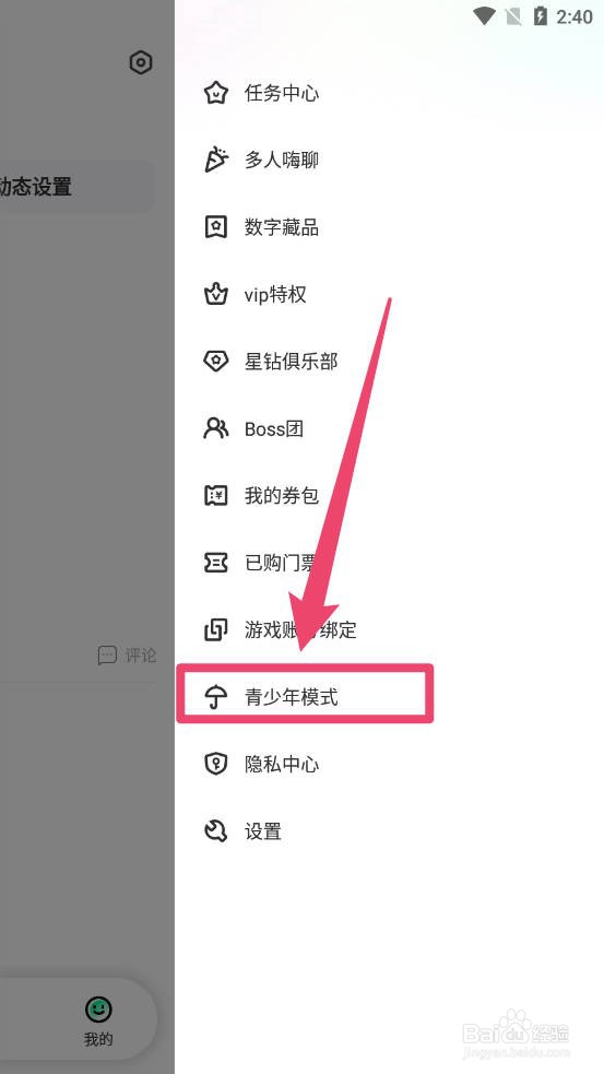 酷狗直播怎么开启青少年模式
