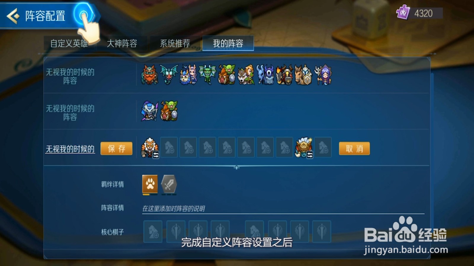 战歌竞技场怎么自定义阵容