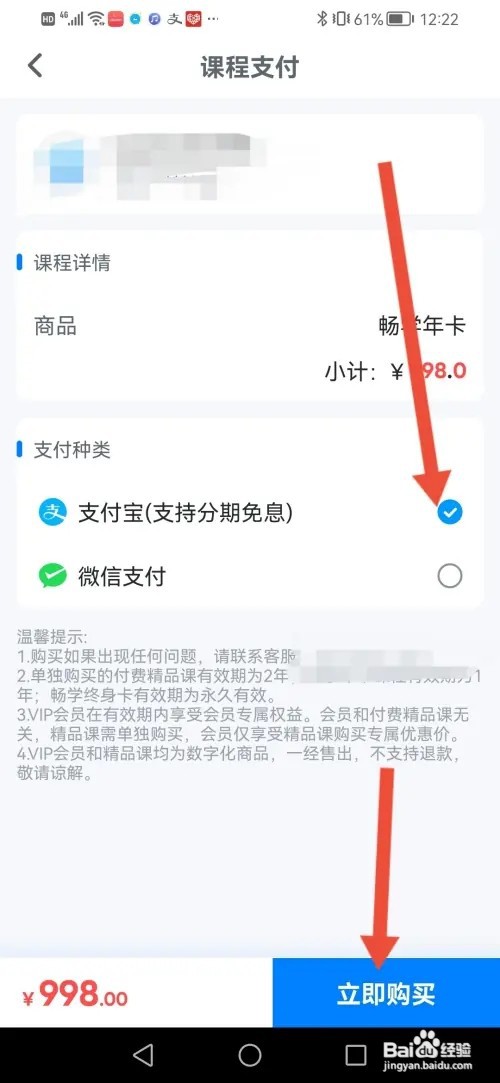 怎么在可可英语开通可可畅学卡