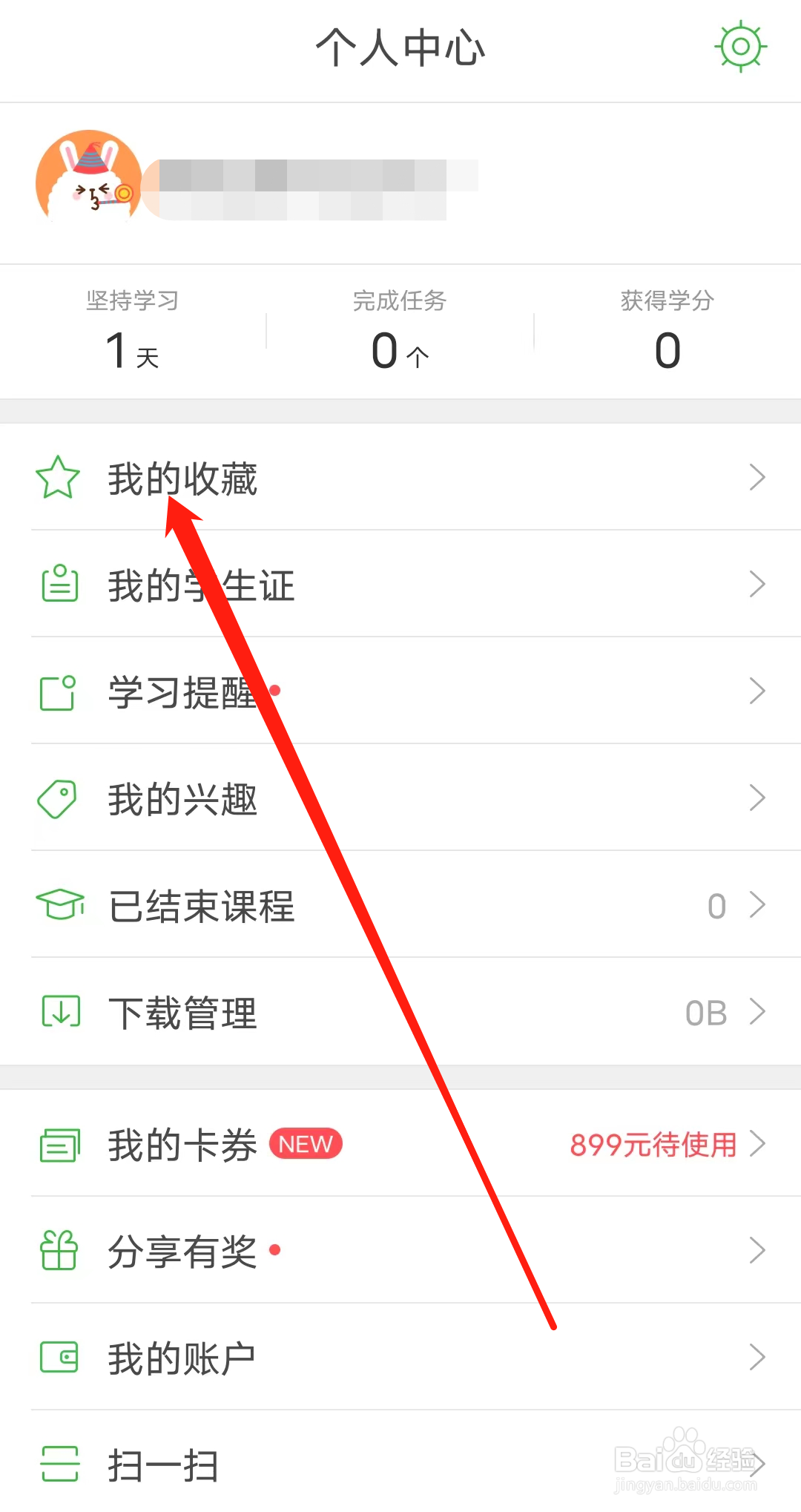 沪江网校如何查看我的收藏
