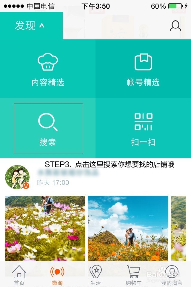 淘宝微淘关注办法(配解说图)