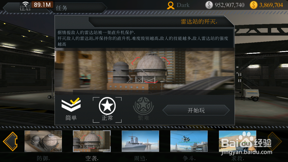 直升机空战全攻略：[2]游戏介绍