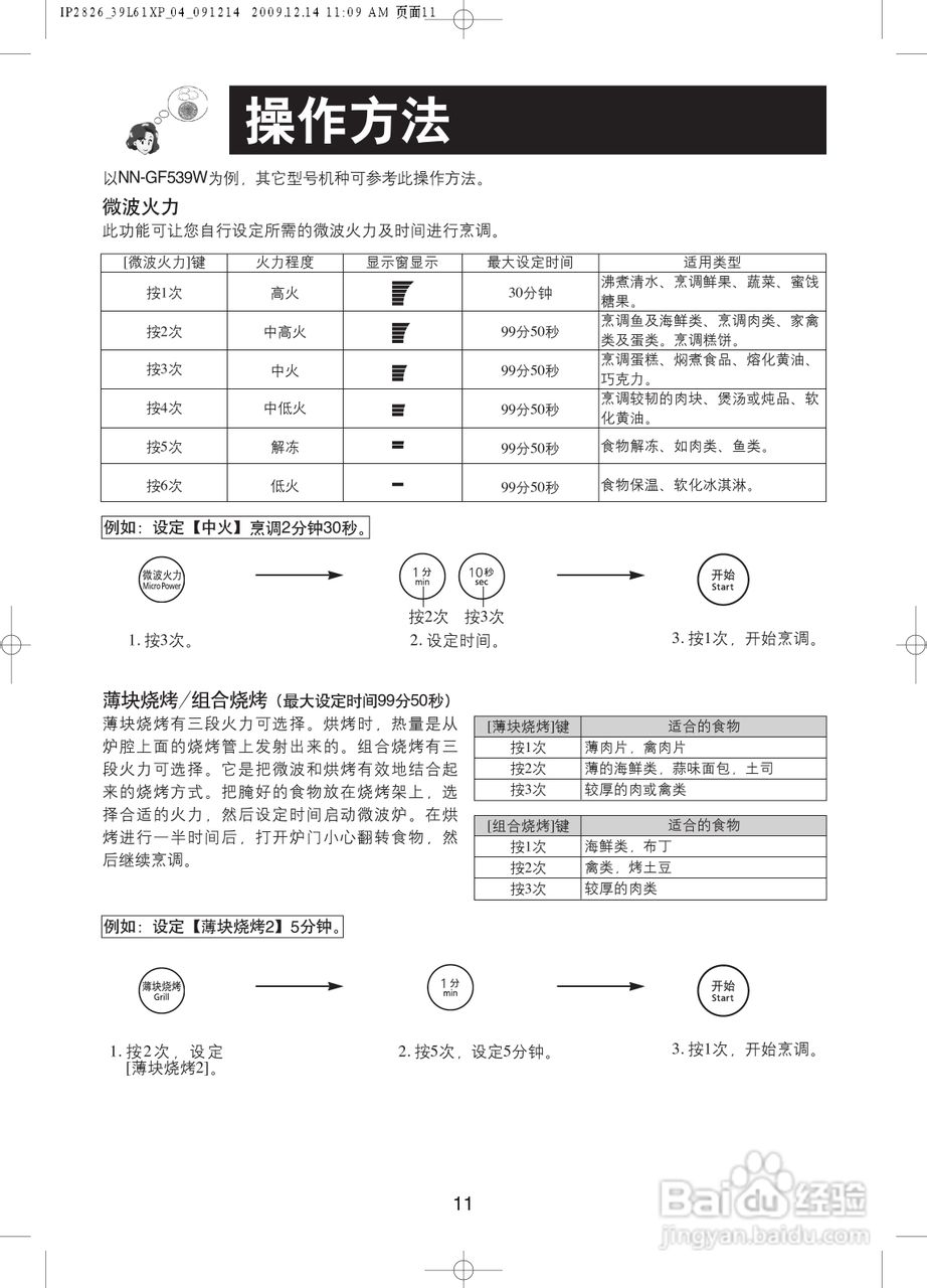 松下NN-GF549H微波炉使用说明书