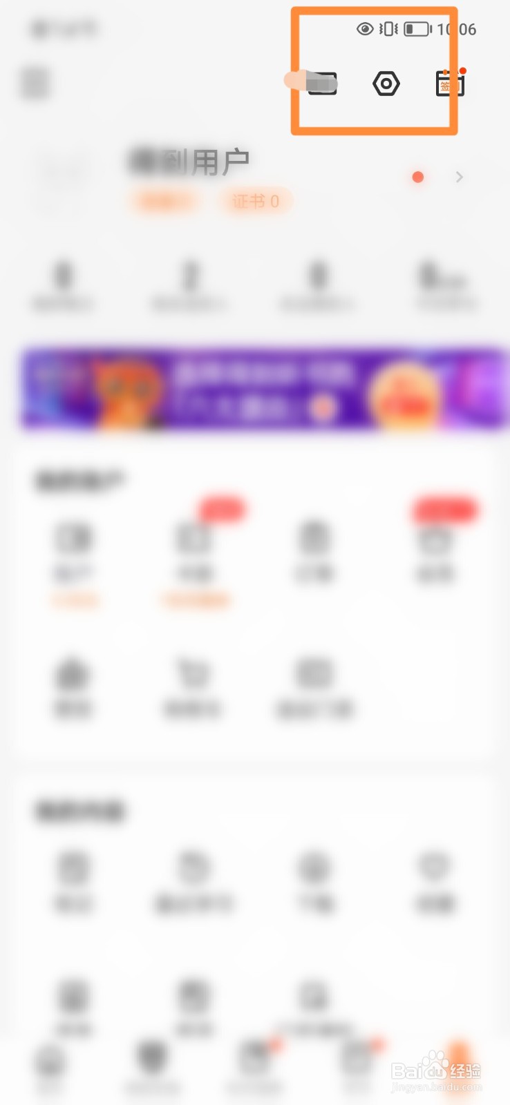 得到APP怎么查看安全Tips