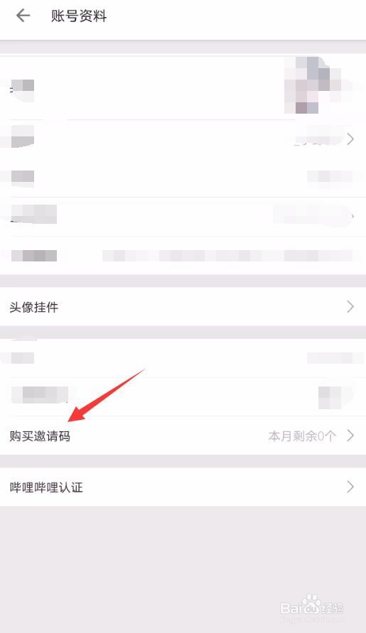 b站如何购买邀请码