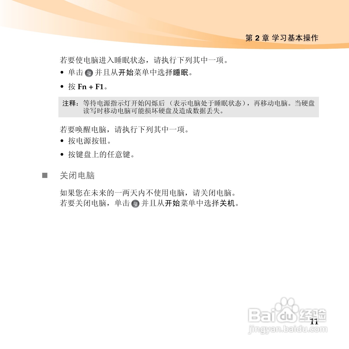 联想笔记本电脑U150型说明书:[3]