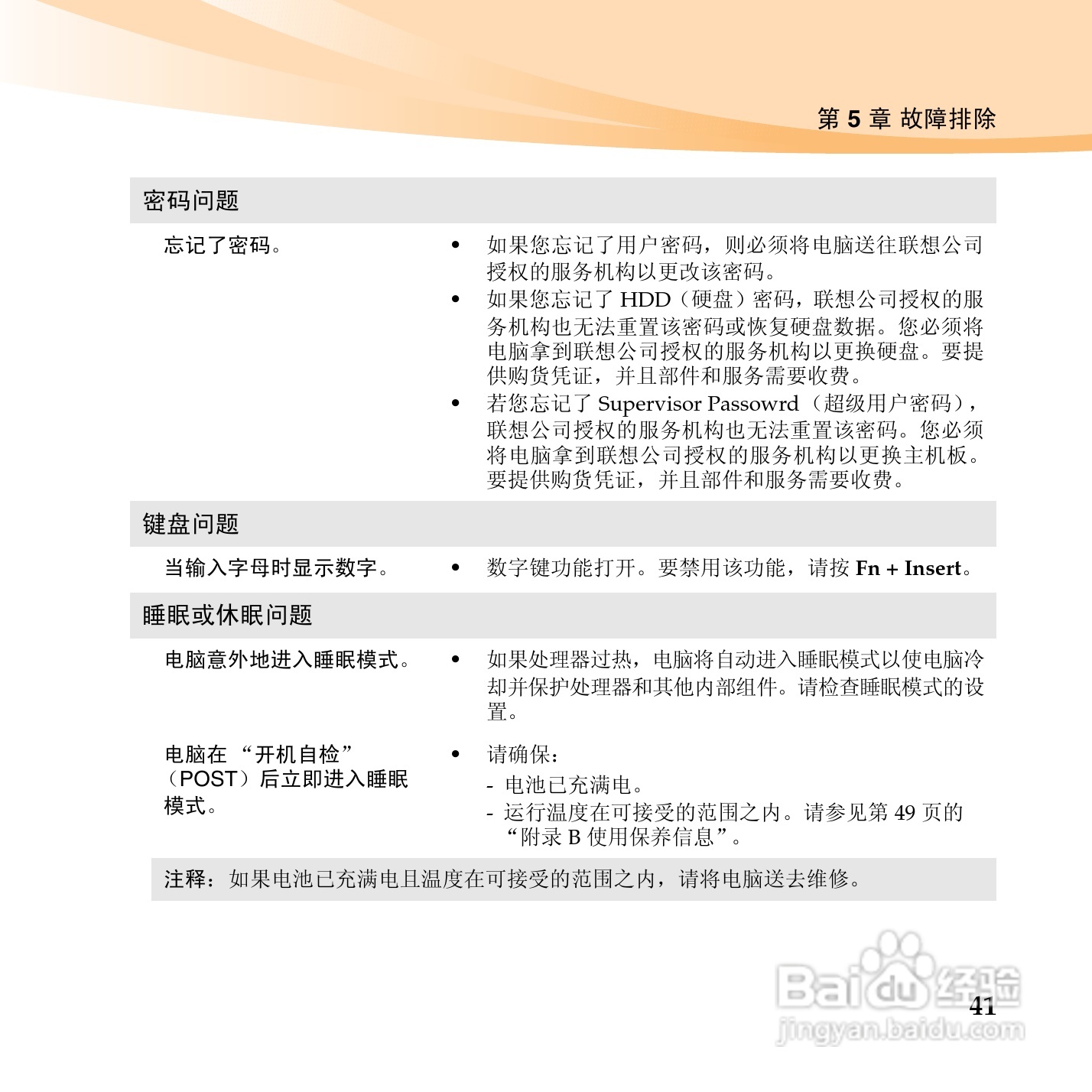 联想笔记本电脑U150型说明书:[6]